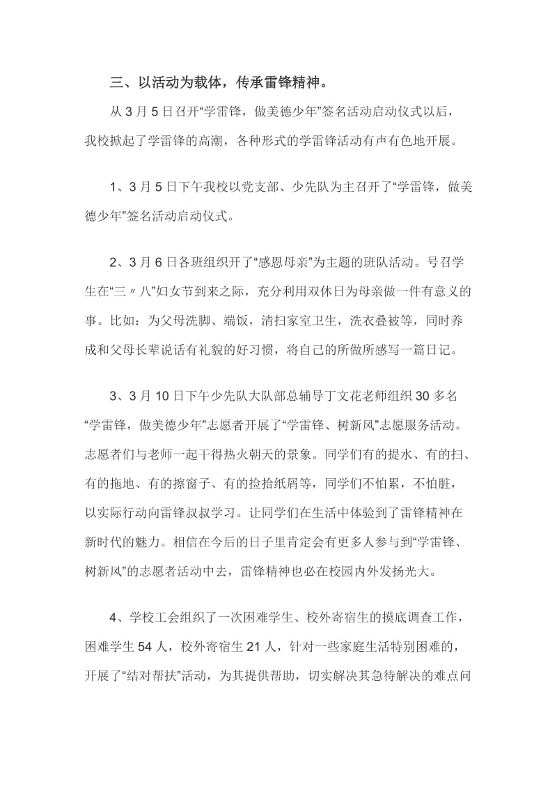 学雷锋活动总结学校 班级三篇合辑.docx_第2页