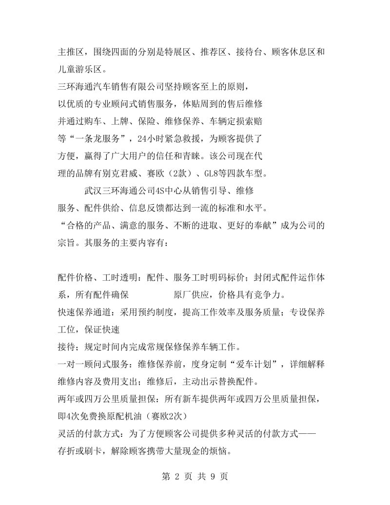 汽车销售公司实习报告.doc_第2页