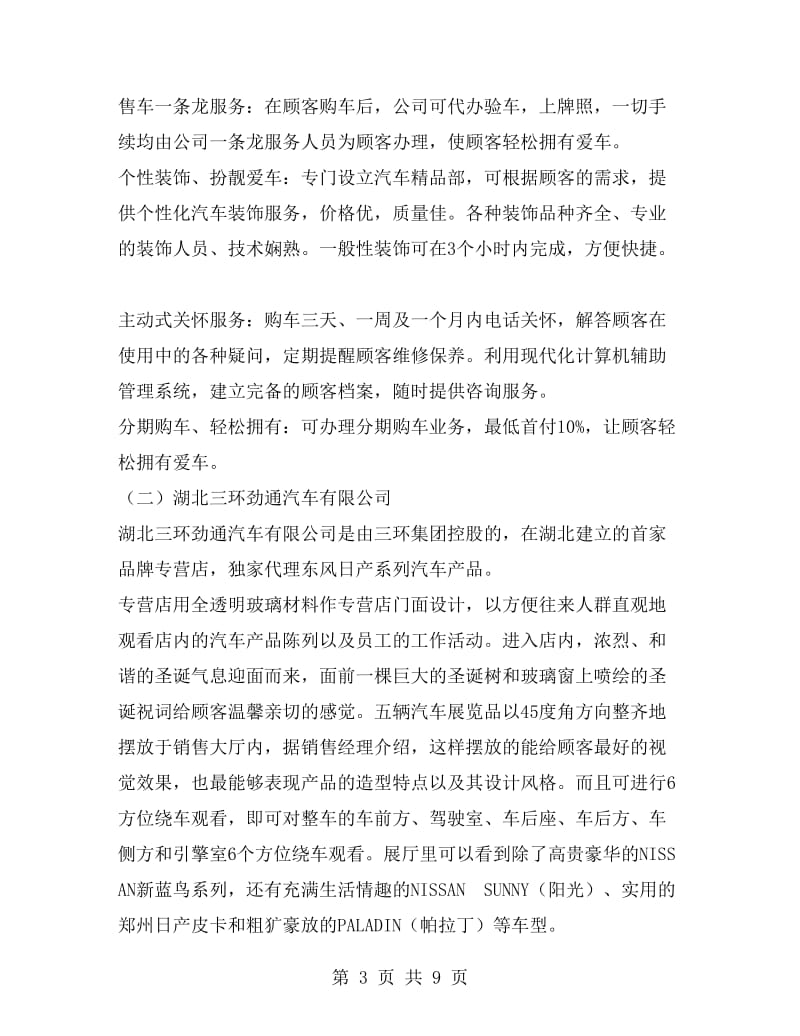 汽车销售公司实习报告.doc_第3页