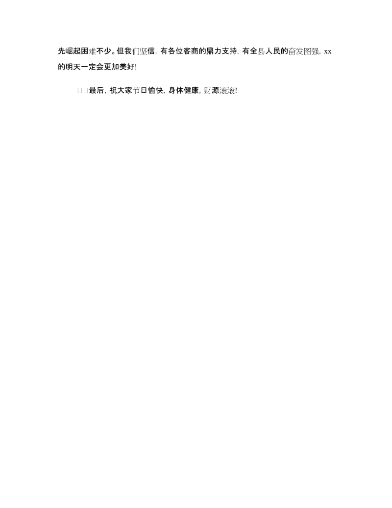 中秋节客商公众演讲稿范文.doc_第3页