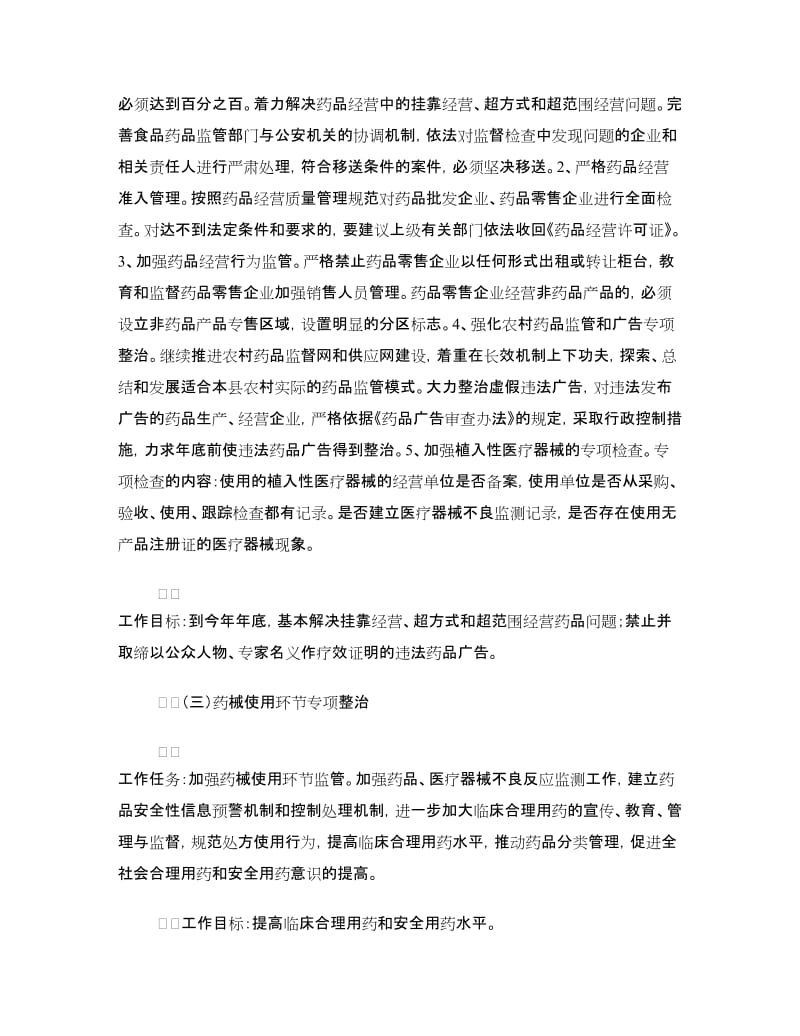 县药品质量安全专项整治行动方案.doc_第2页