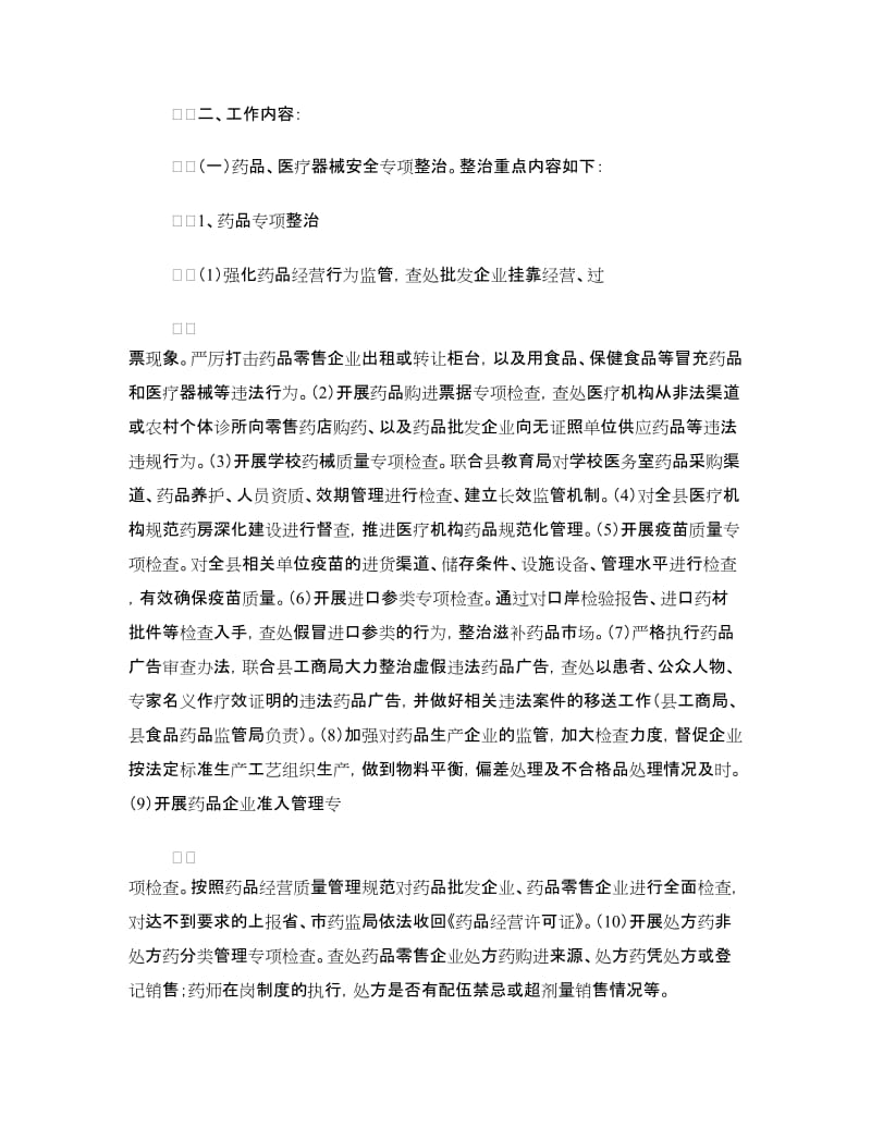 县药品质量安全专项整治行动方案.doc_第3页