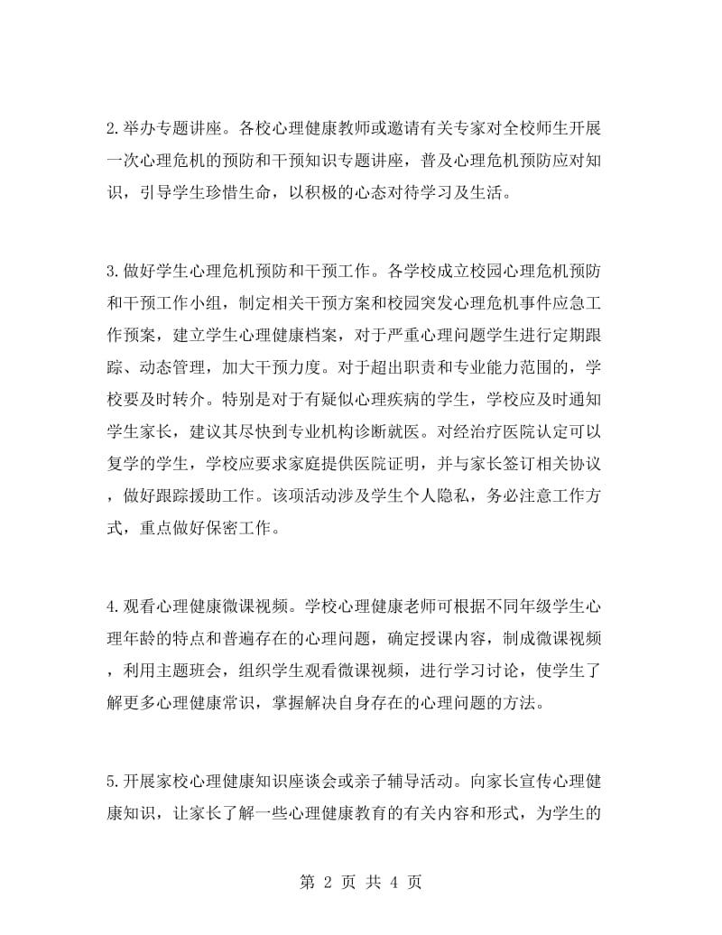 中小学心理健康教育宣传月活动方案.doc_第2页