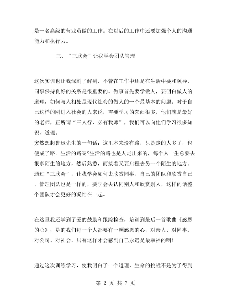 管理培训学习总结.doc_第2页