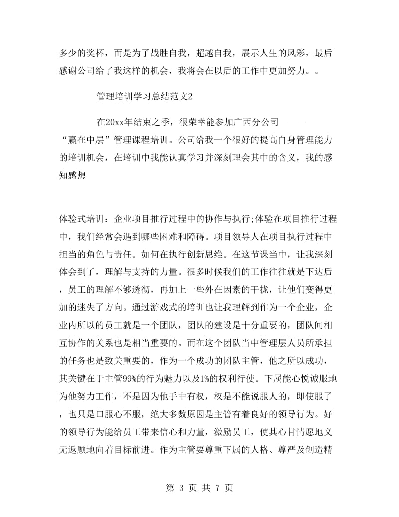 管理培训学习总结.doc_第3页