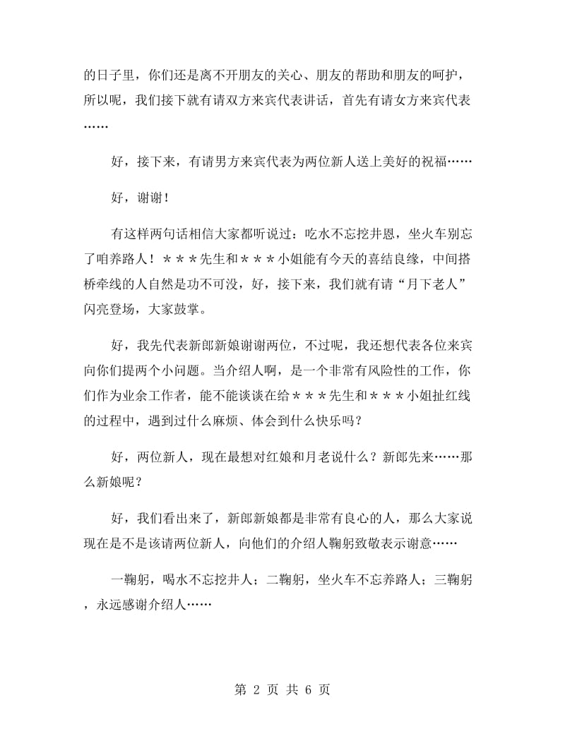 结婚典礼主持词礼仪主持.doc_第2页