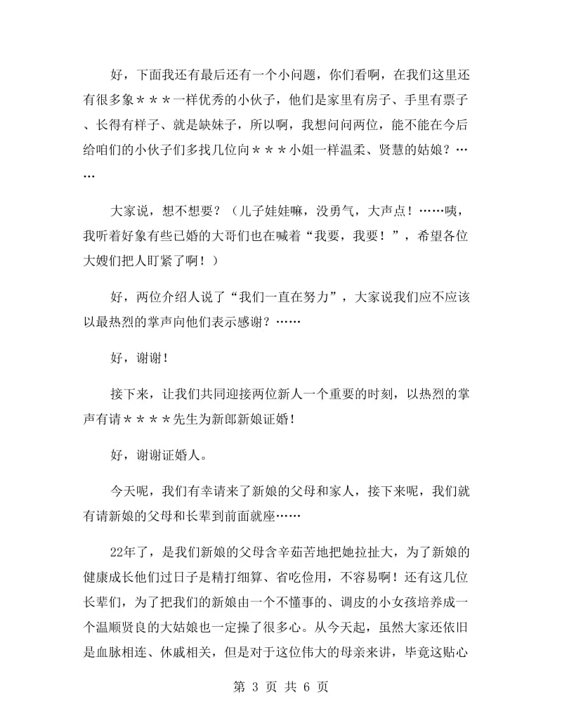 结婚典礼主持词礼仪主持.doc_第3页