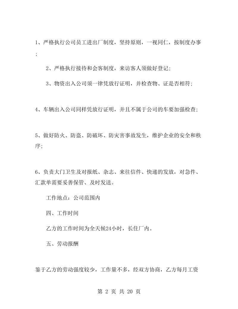 门卫劳务合同.doc_第2页