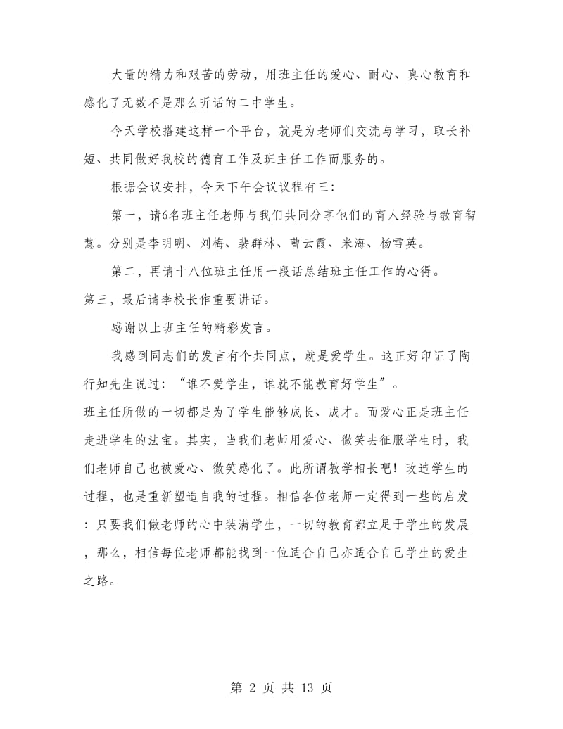 经验交流主持词(精选多篇).doc_第2页