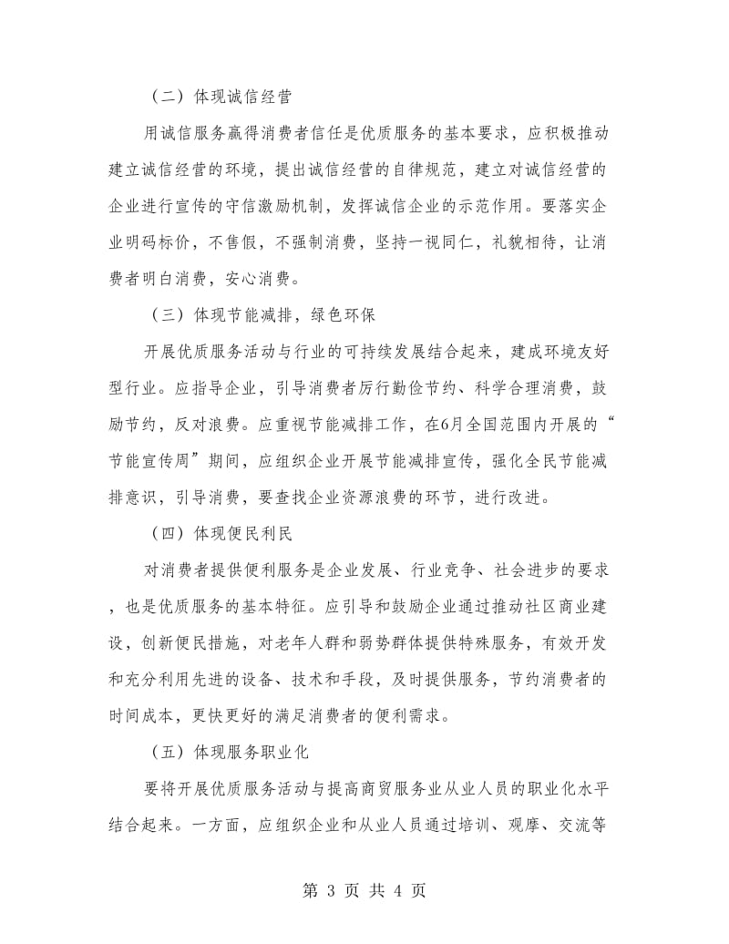 商贸服务业优质服务实施方案.doc_第3页