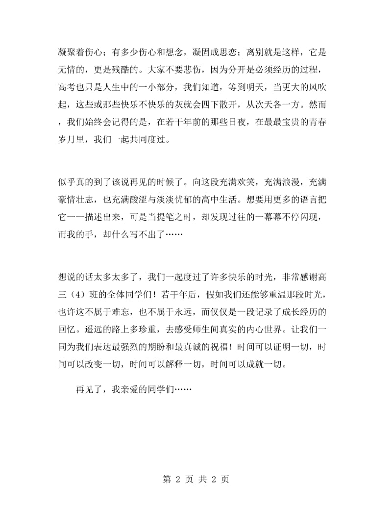 高三毕业教师发言稿.doc_第2页