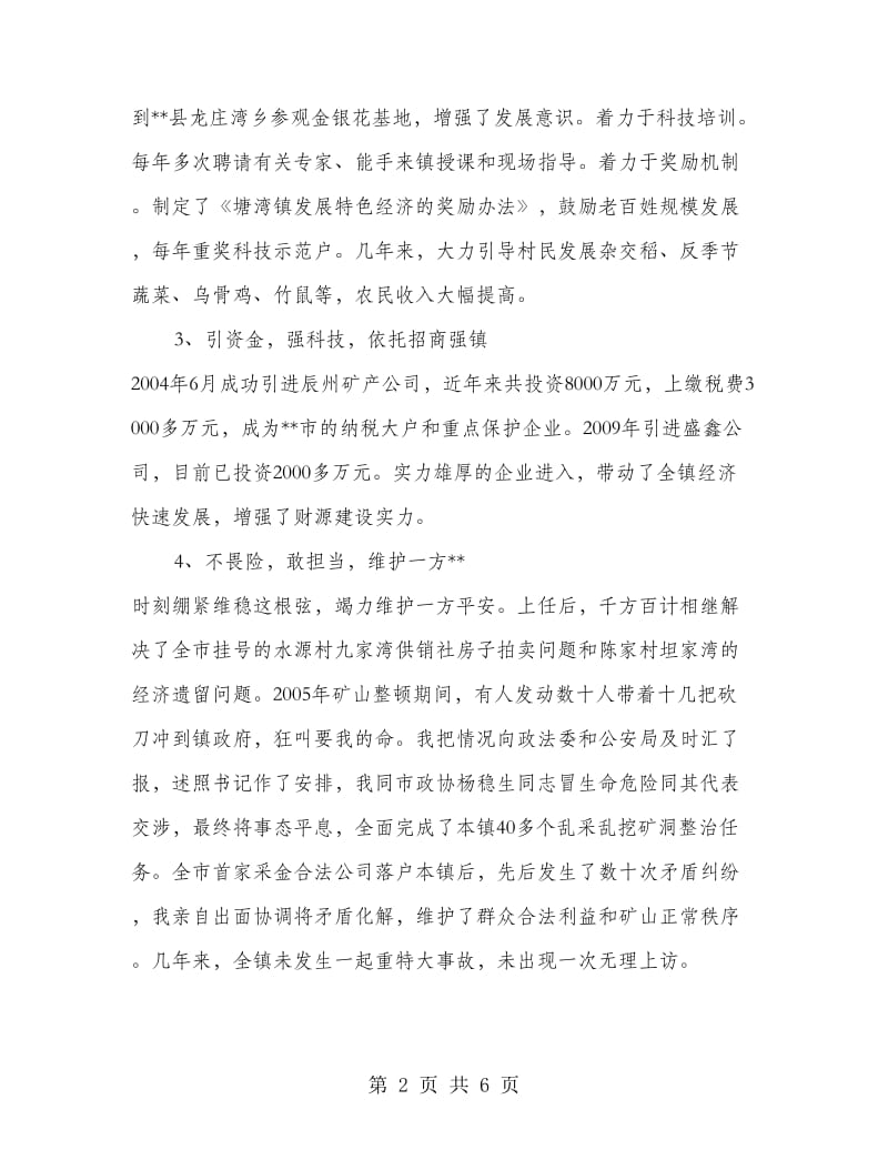 镇党委书记述职述廉报告.doc_第2页