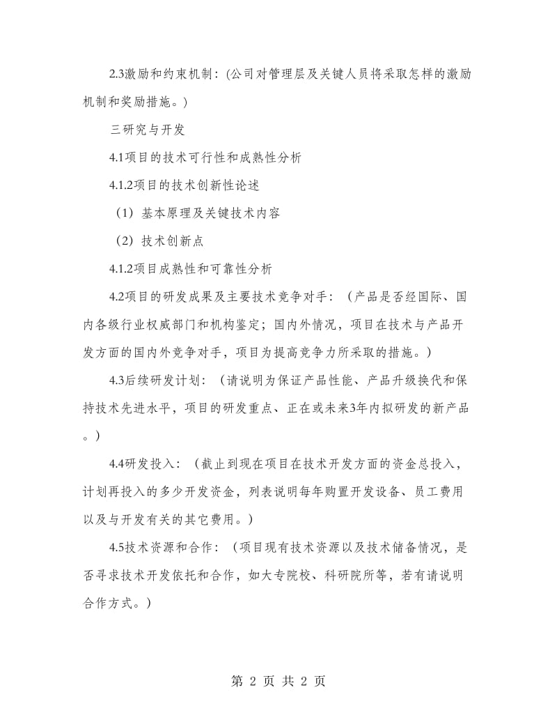 创办企业计划书.doc_第2页