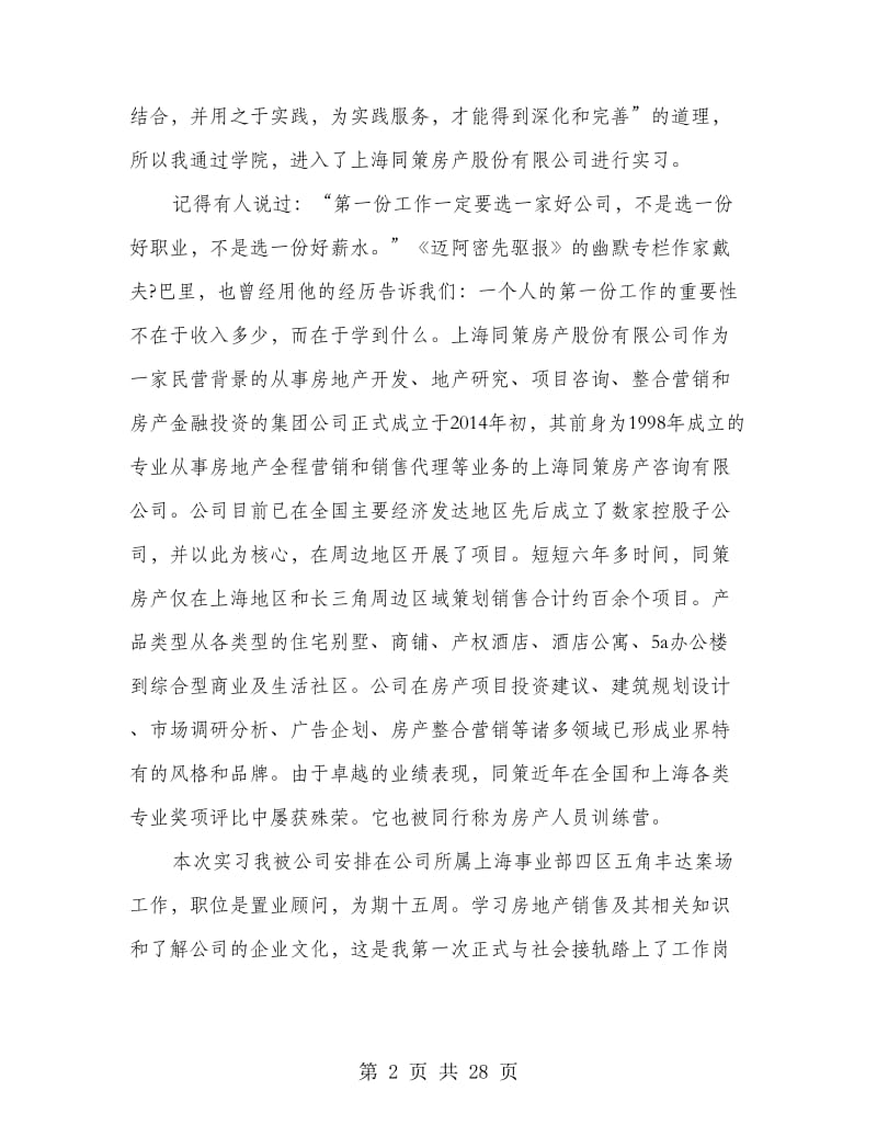 房地产置业顾问辞职报告范文.doc_第2页