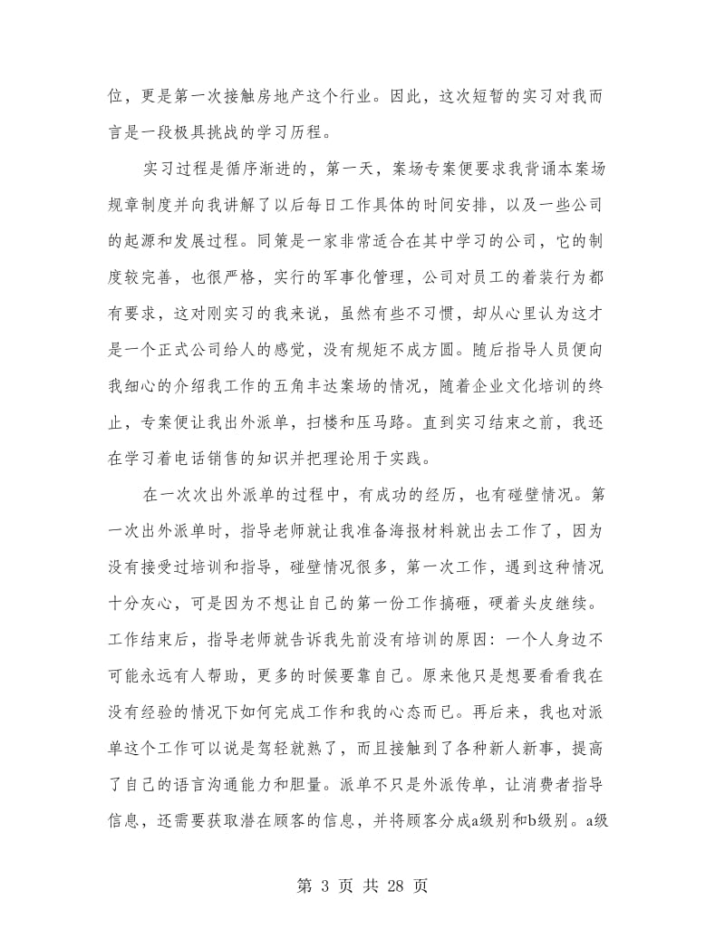 房地产置业顾问辞职报告范文.doc_第3页