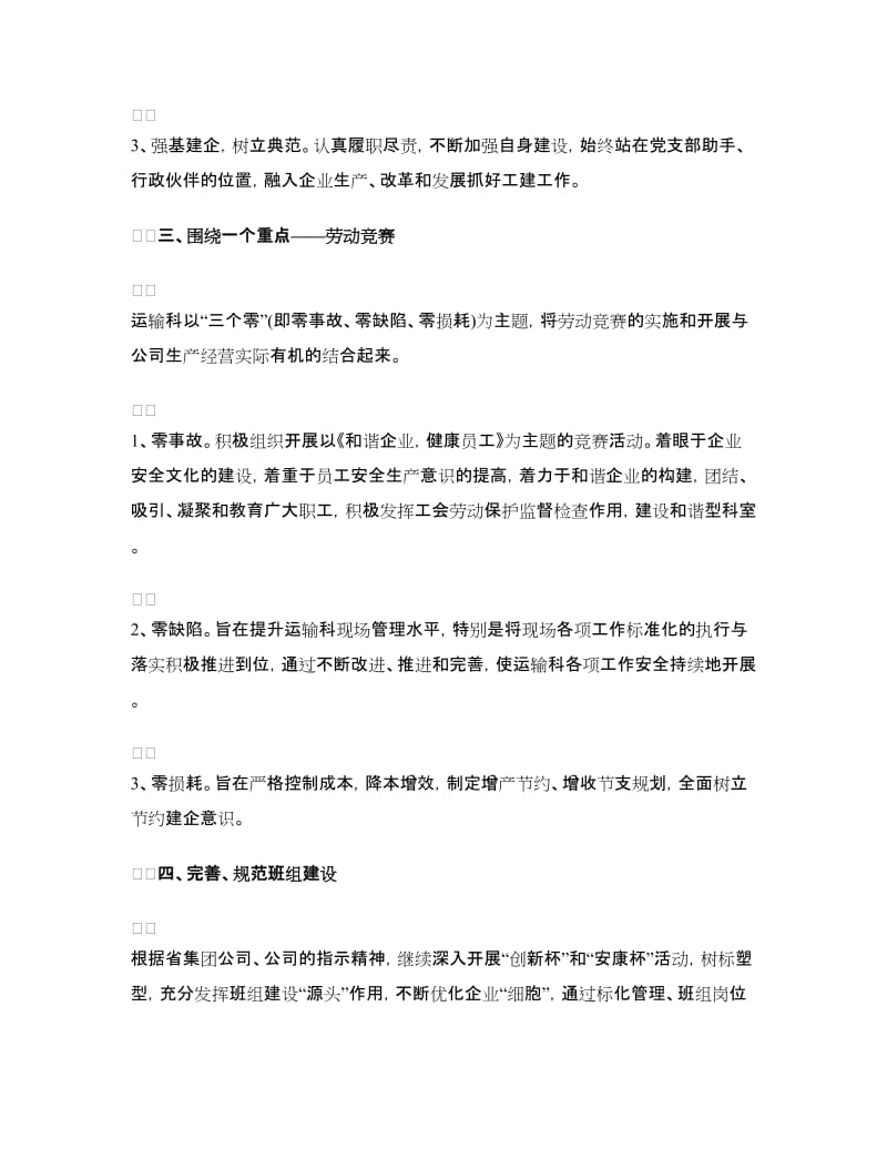 运输科工会的工作计划.doc_第2页