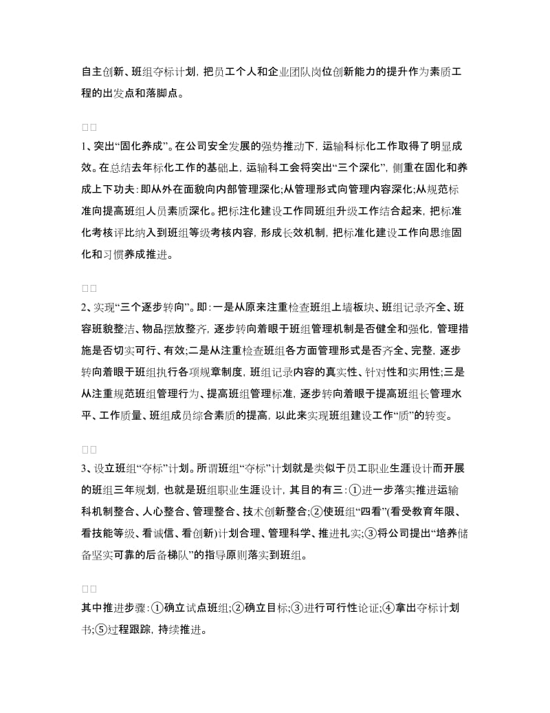 运输科工会的工作计划.doc_第3页