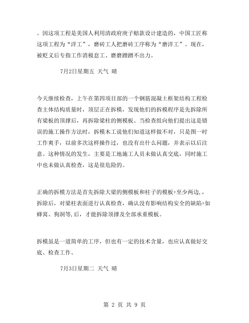 建筑施工暑期实习报告.doc_第2页