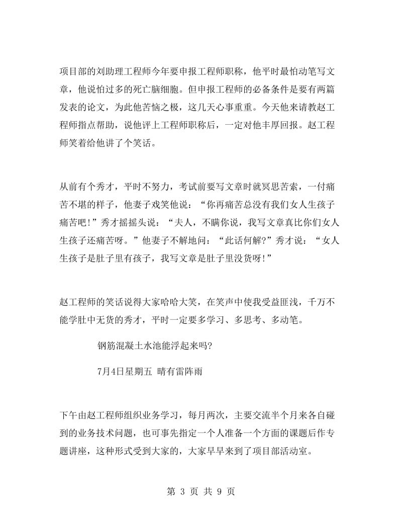 建筑施工暑期实习报告.doc_第3页