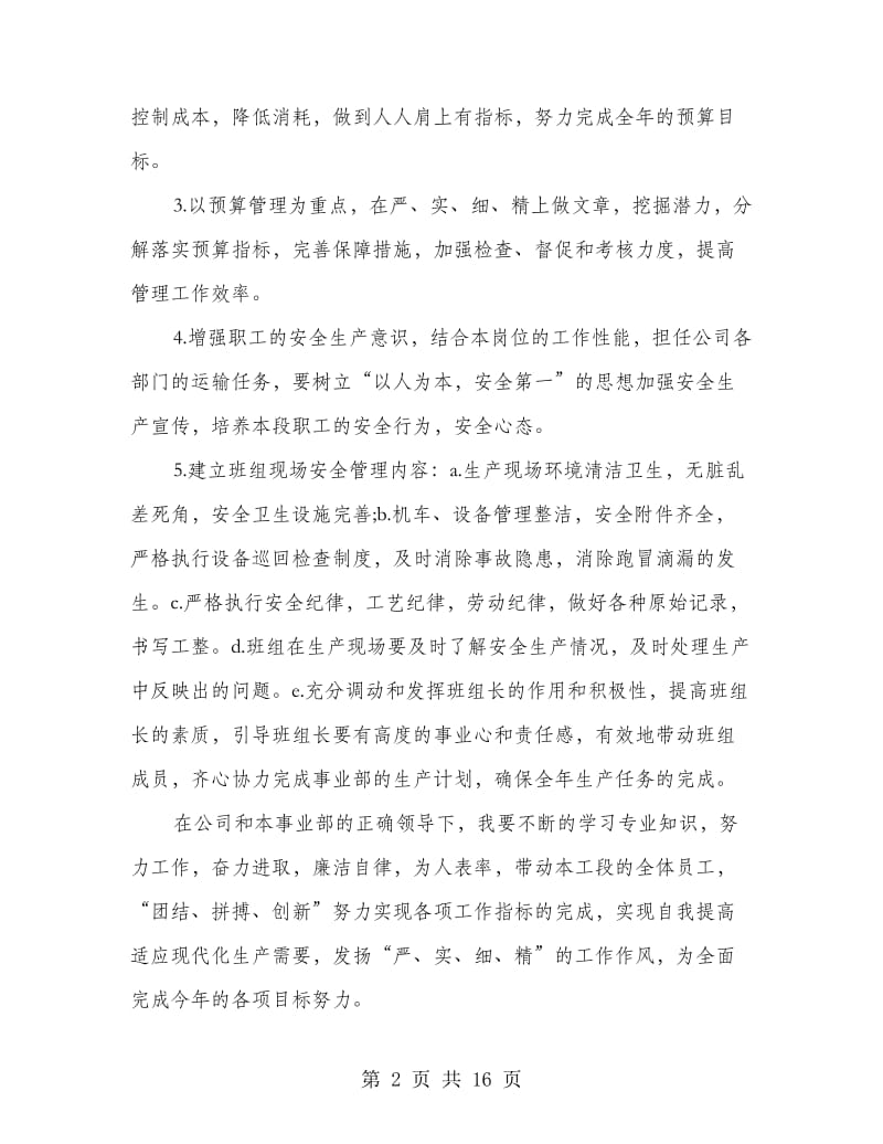 工段长个人工作总结.doc_第2页