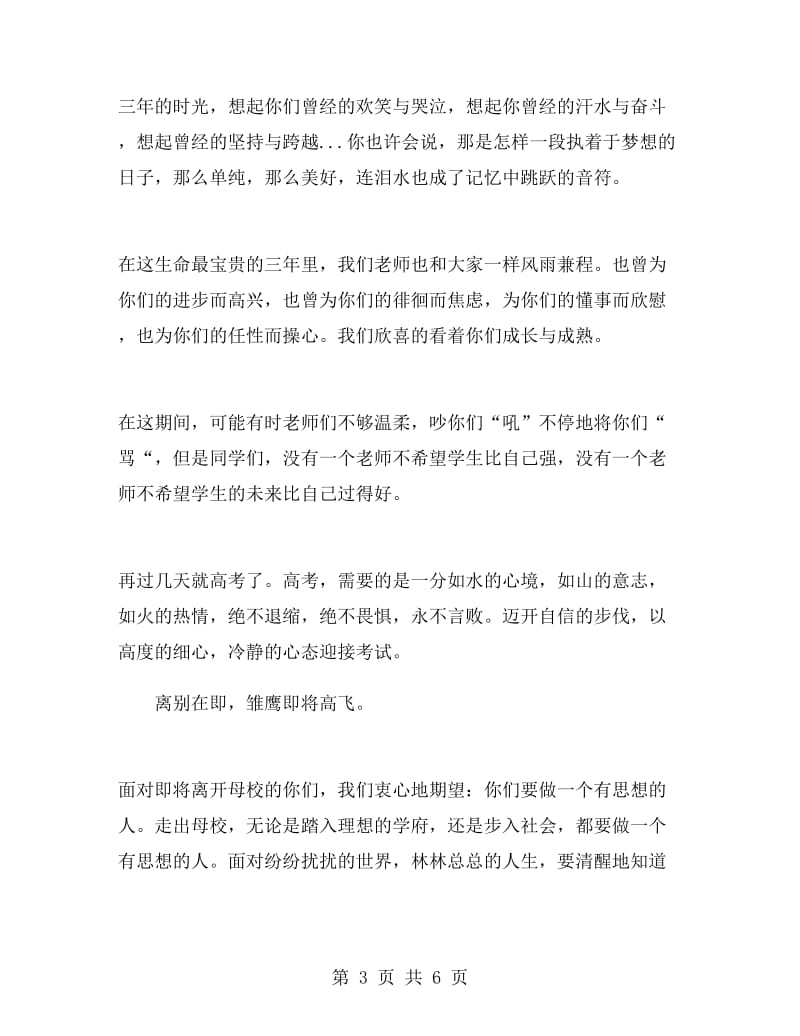 高三教师国旗下讲话稿.doc_第3页