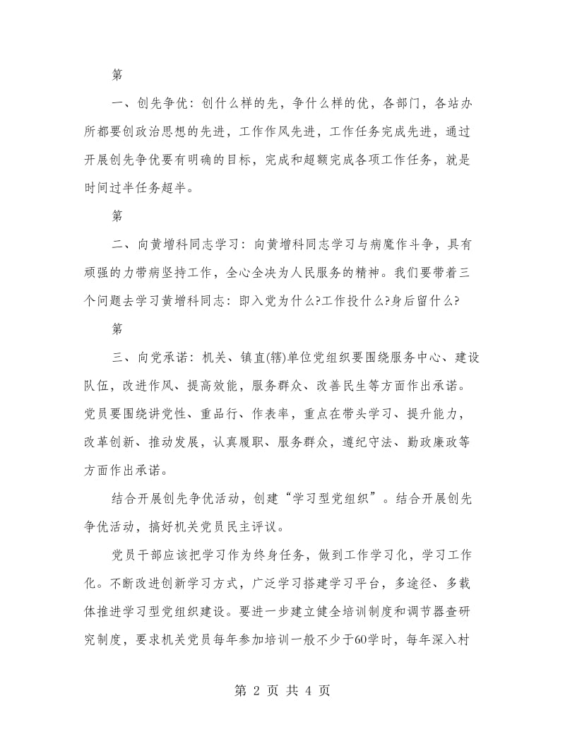 乡镇机关党委创先争优活动发言.doc_第2页