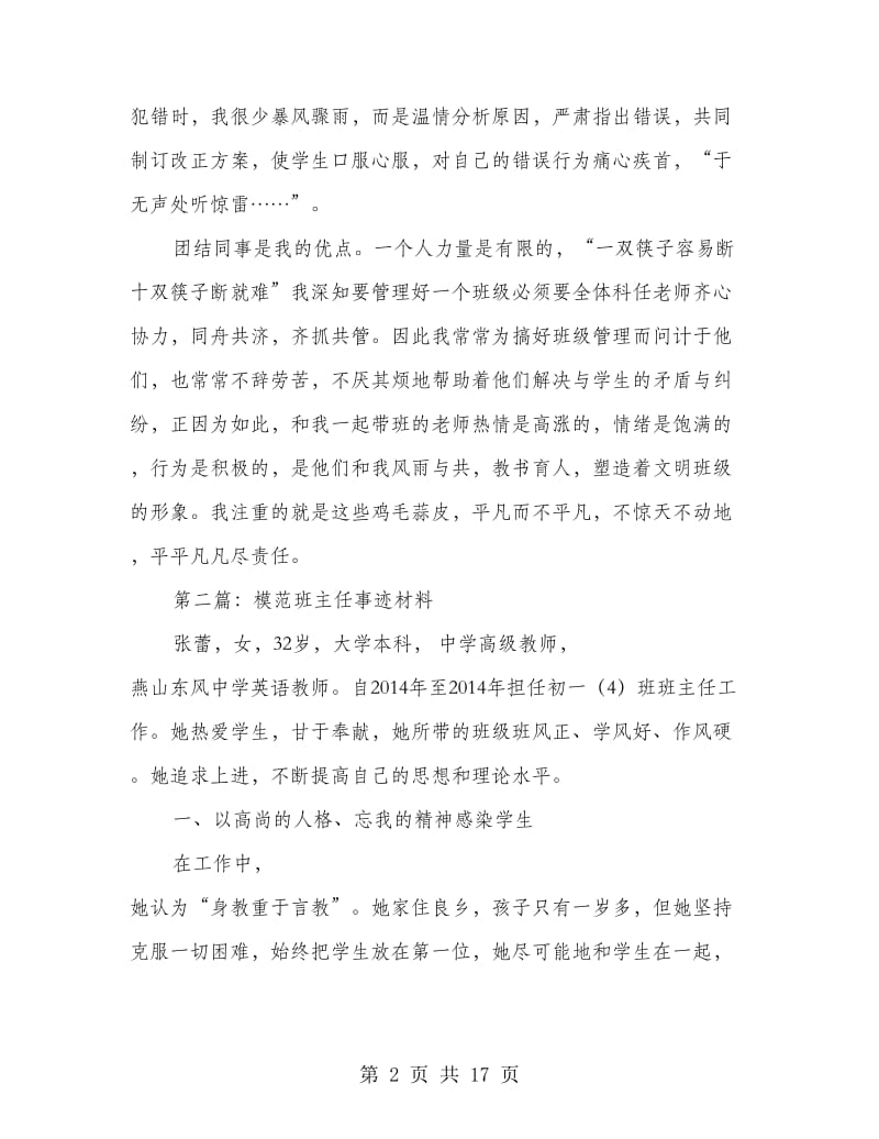 模范班主任主要事迹材料.doc_第2页