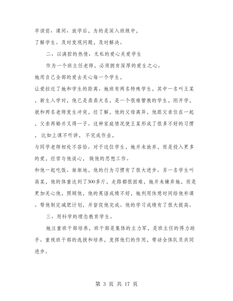 模范班主任主要事迹材料.doc_第3页