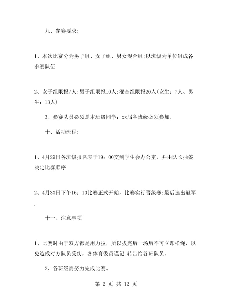 学校五一活动策划方案.doc_第2页