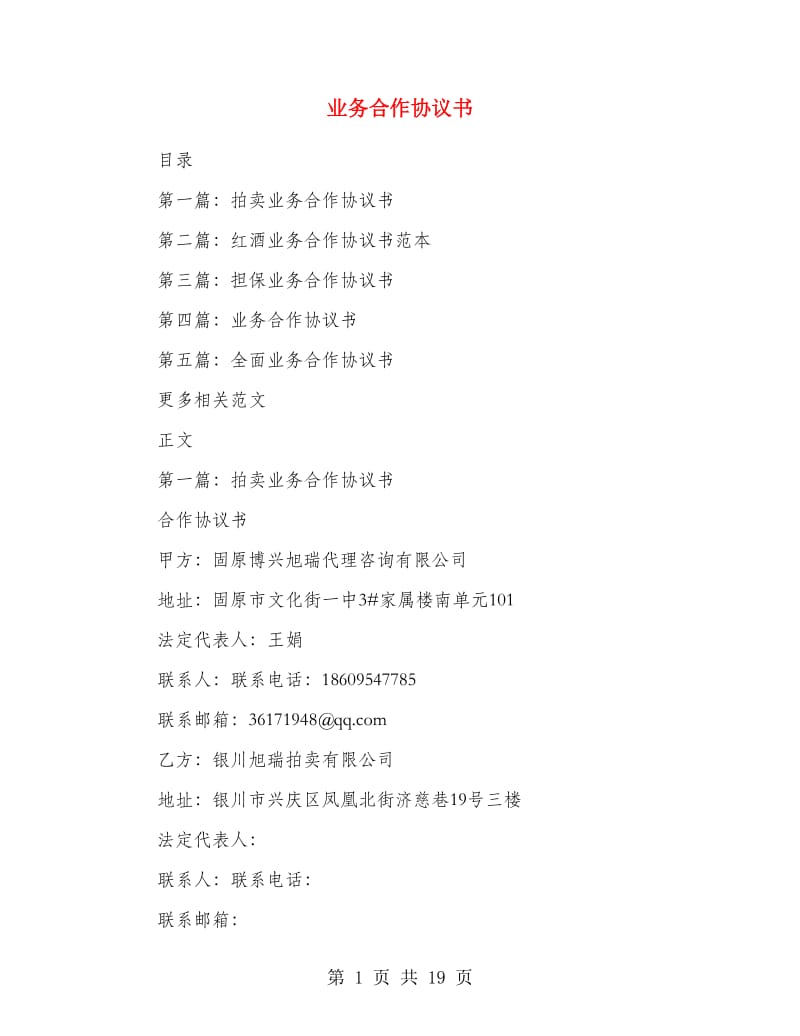 业务合作协议书.doc_第1页