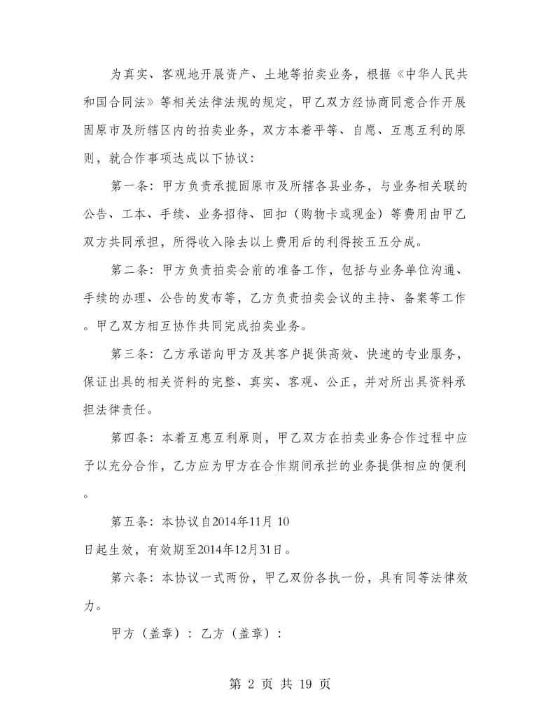 业务合作协议书.doc_第2页