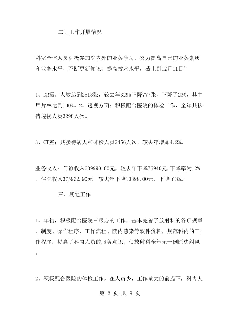 放疗科护士述职报告.doc_第2页