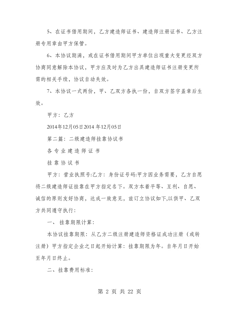 建造师挂靠协议书.doc_第2页