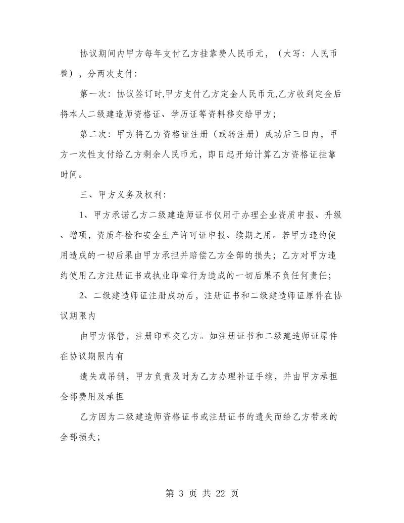 建造师挂靠协议书.doc_第3页