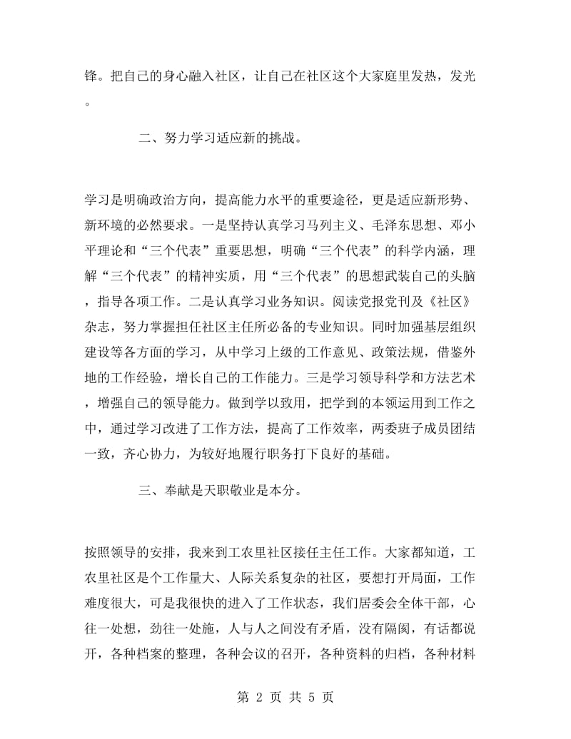 社区居委会主任、党支部书记个人工作总结.doc_第2页