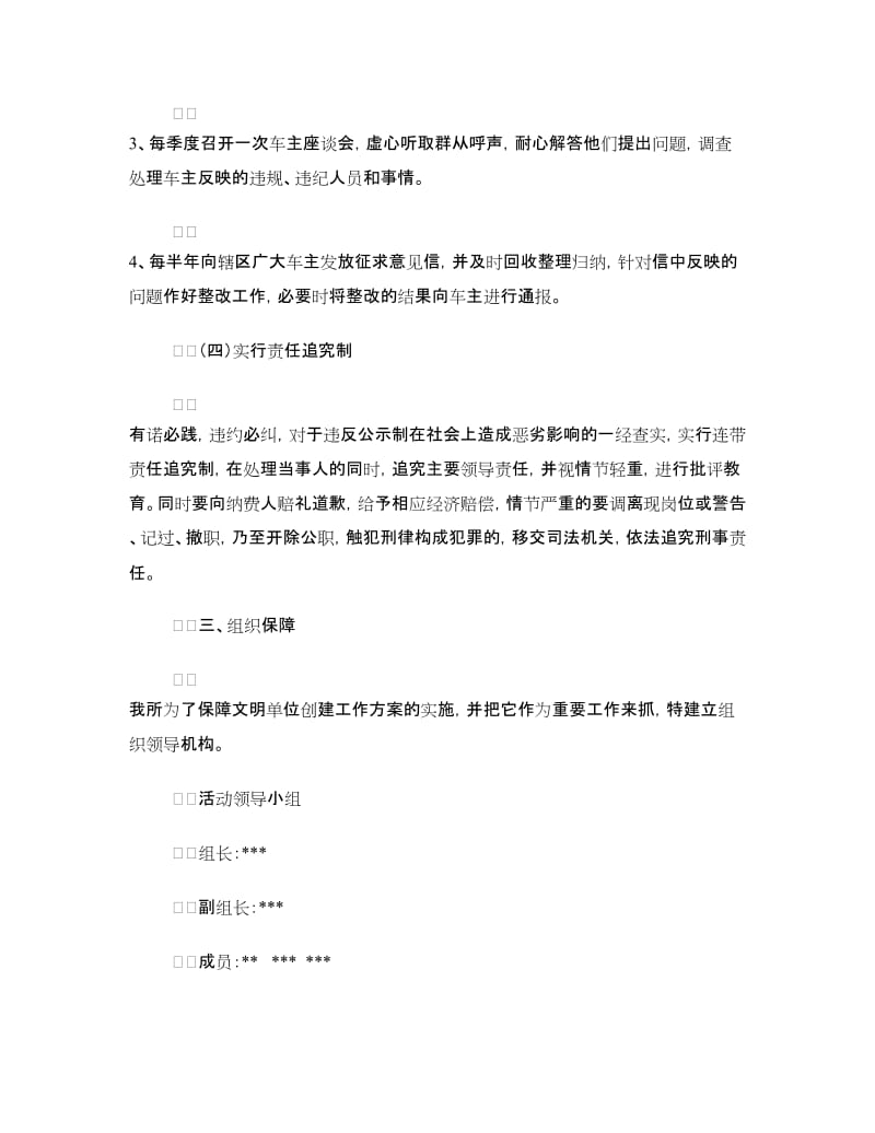 文明单位建设工作方案.doc_第3页