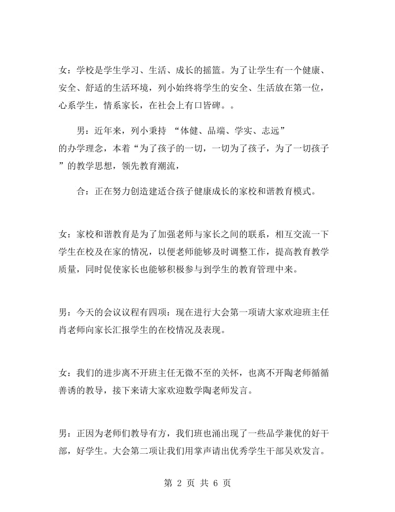 高中新学期家长会主持词.doc_第2页