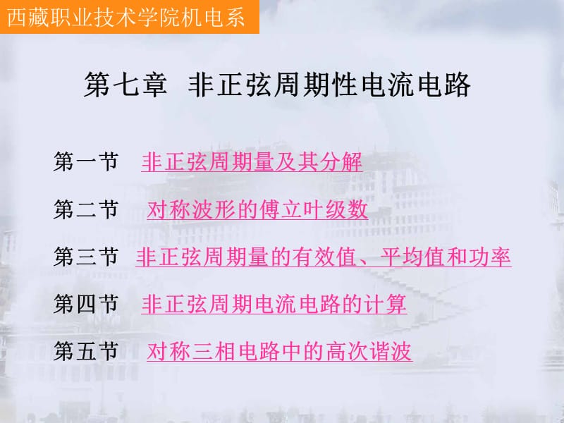 非正弦周期性电流电路.ppt_第1页