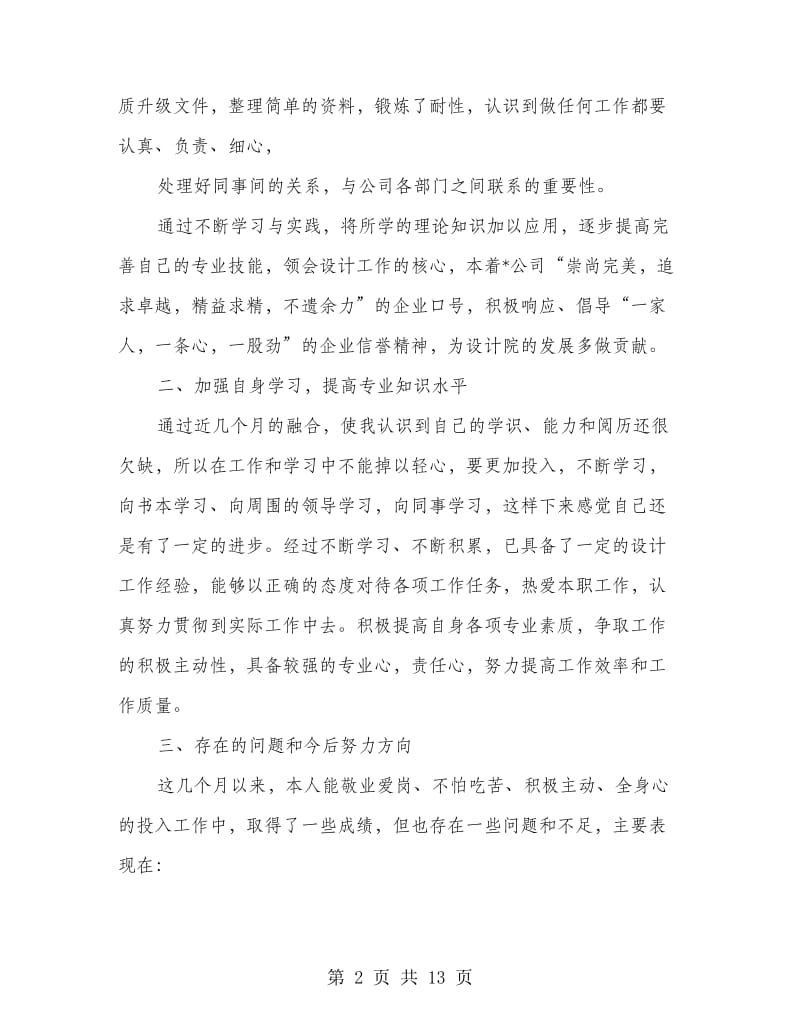 建筑年度考核个人总结.doc_第2页