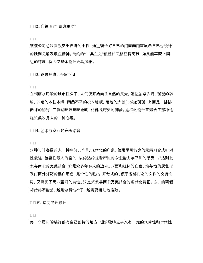 家庭装修公司创业计划书.doc_第3页