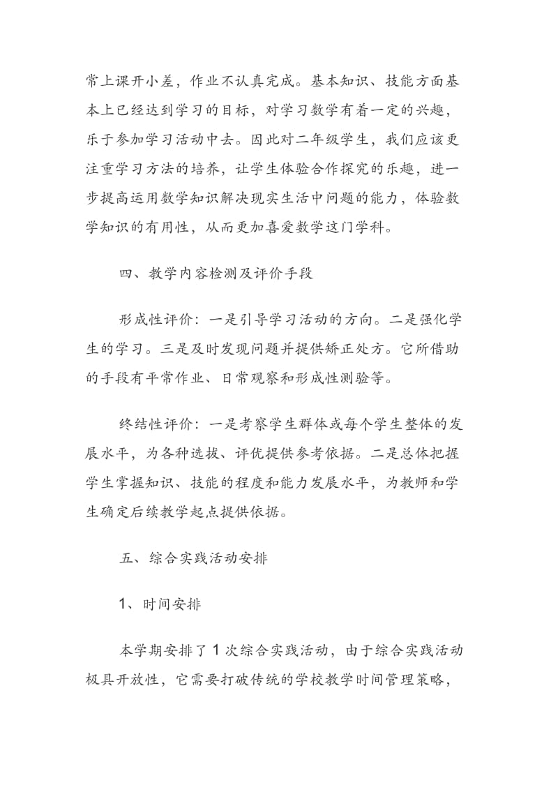 北师大版二年级上册数学教学计划三篇合辑.docx_第3页