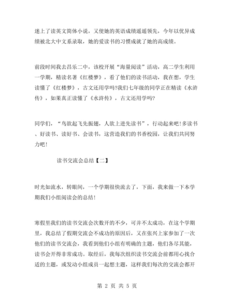 读书交流会总结范文.doc_第2页