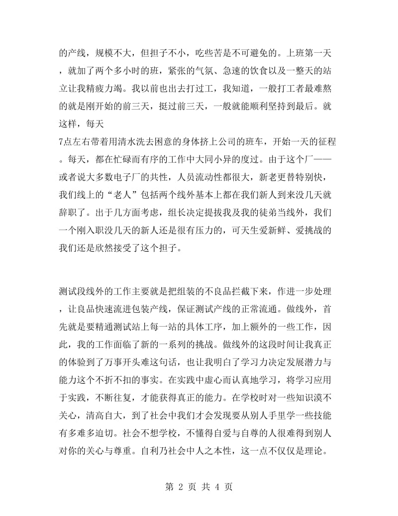 工厂打工实习报告范文.doc_第2页