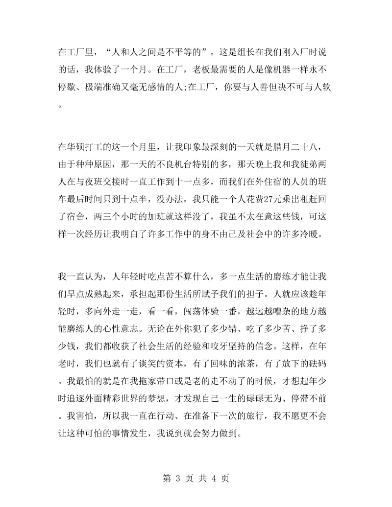 工厂打工实习报告范文.doc_第3页