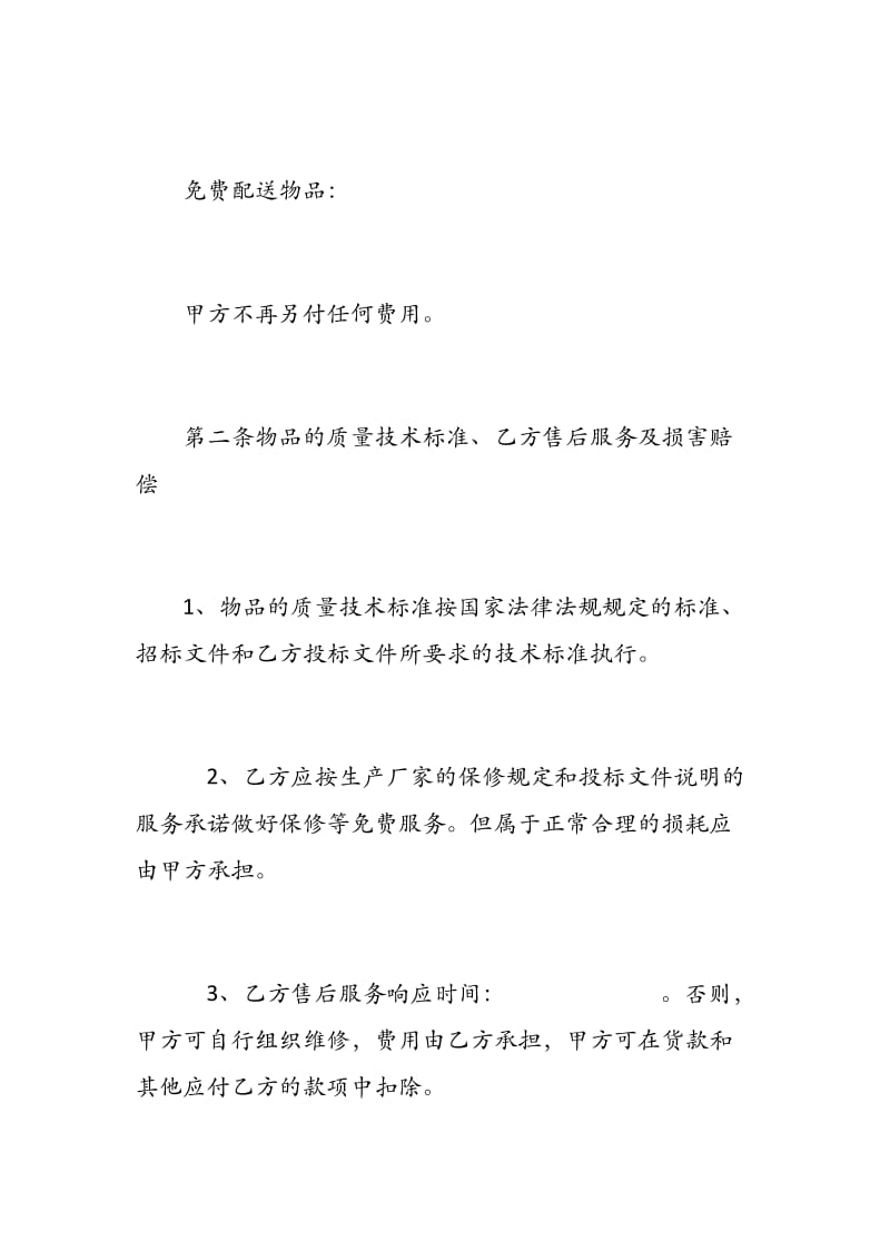 采购合同_采购合同范本.docx_第2页