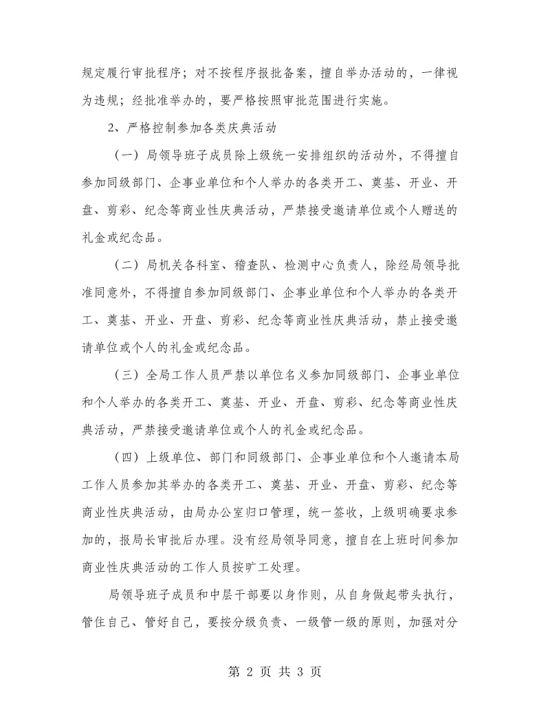 全县规范公车使用与庆典活动通知.doc_第2页