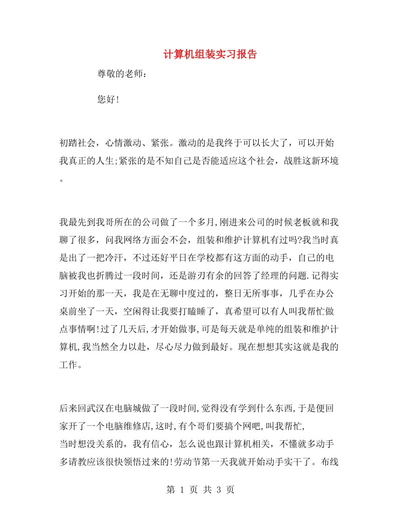 计算机组装实习报告.doc_第1页