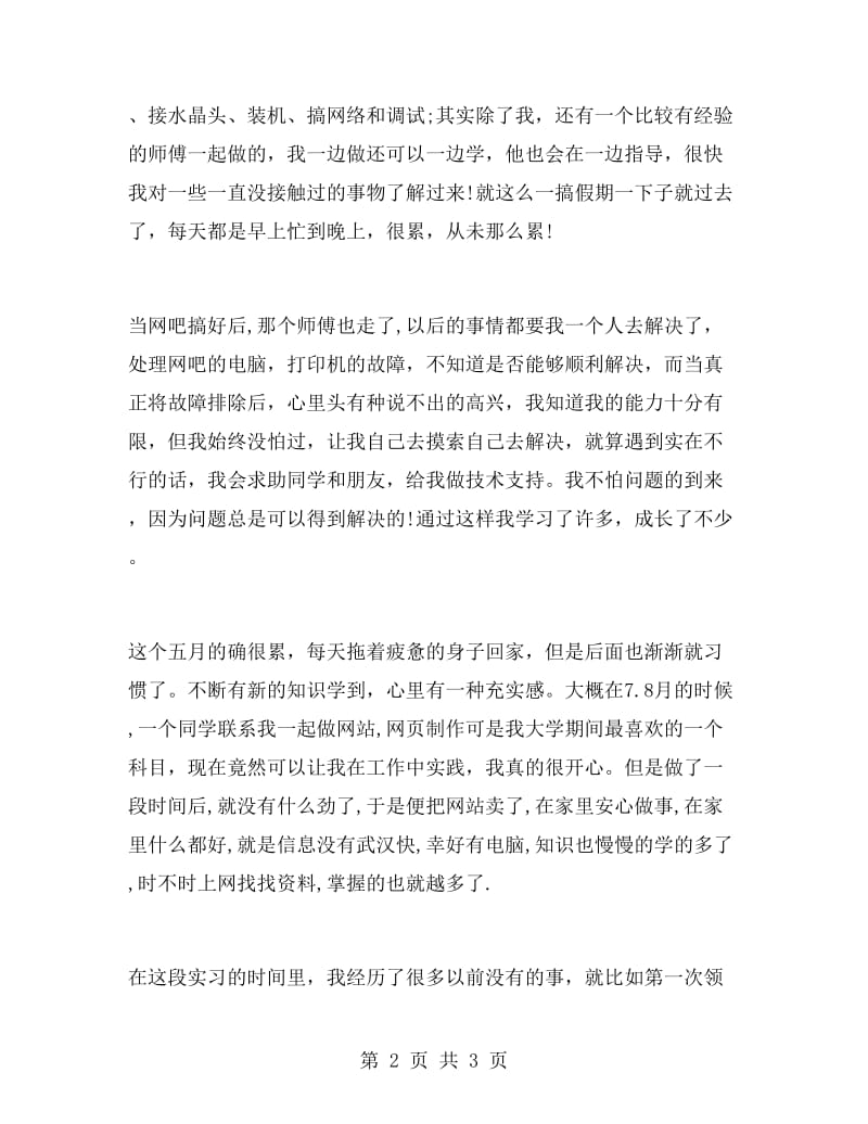 计算机组装实习报告.doc_第2页