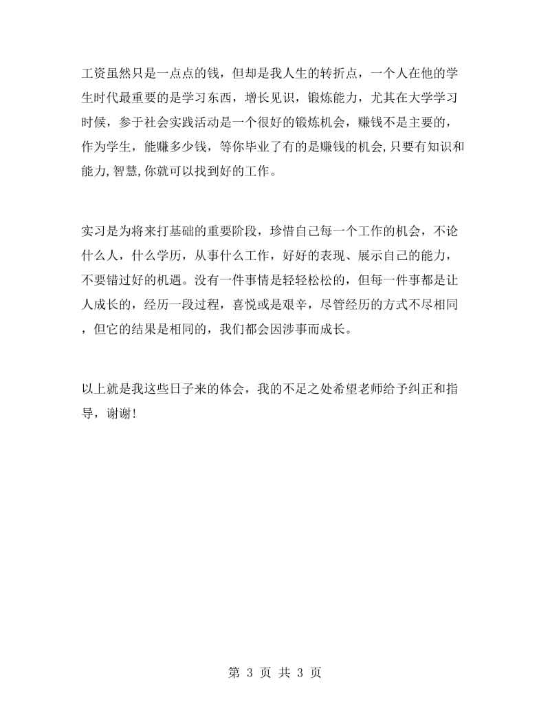 计算机组装实习报告.doc_第3页