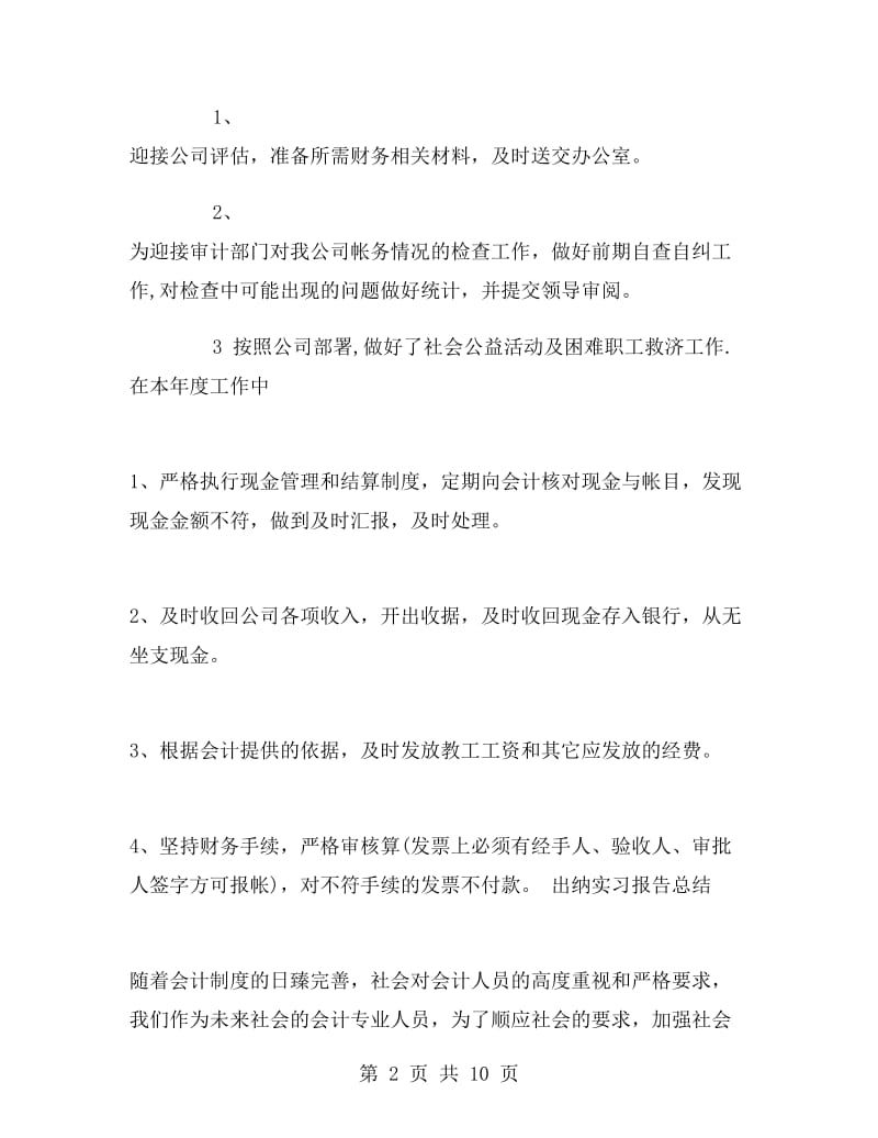 出纳个人毕业实习报告.doc_第2页